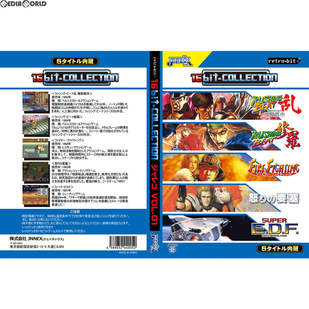 【新品即納】[SFC]16ビットコレクション ジャレコ Vol.01(レトロビット「レトロデュオ」・SFC互換機用) JNNEX (20170930)