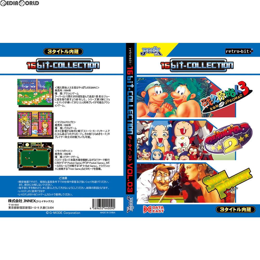 【中古即納】[お得品][箱説明書なし][SFC]16ビットコレクション データイースト Vol.03(レトロビット「レトロデュオ」・SFC互換機用) JNNEX (20170930)