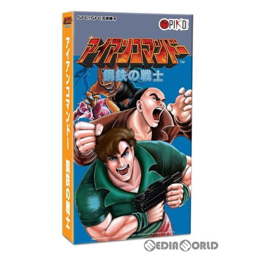 【中古即納】[SFC]アイアンコマンドー 鋼鉄の戦士(SFC/SFC互換機用) BLAZEPRO (20171130)