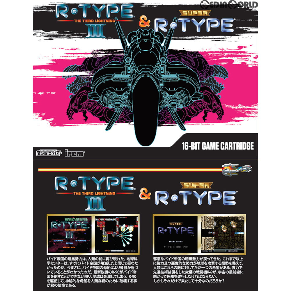 【新品即納】[SFC]R-TYPEIII & スーパーR-TYPE(アールタイプ3 & スーパーアールタイプ) 16ビットゲームカートリッジ(レトロビット「レトロデュオ」・SFC互換機用)(20180823)