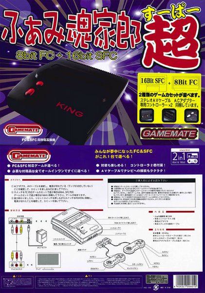 HD]FC互換機&SFC互換機 ふぁみ魂家郎 超(すーぱー)