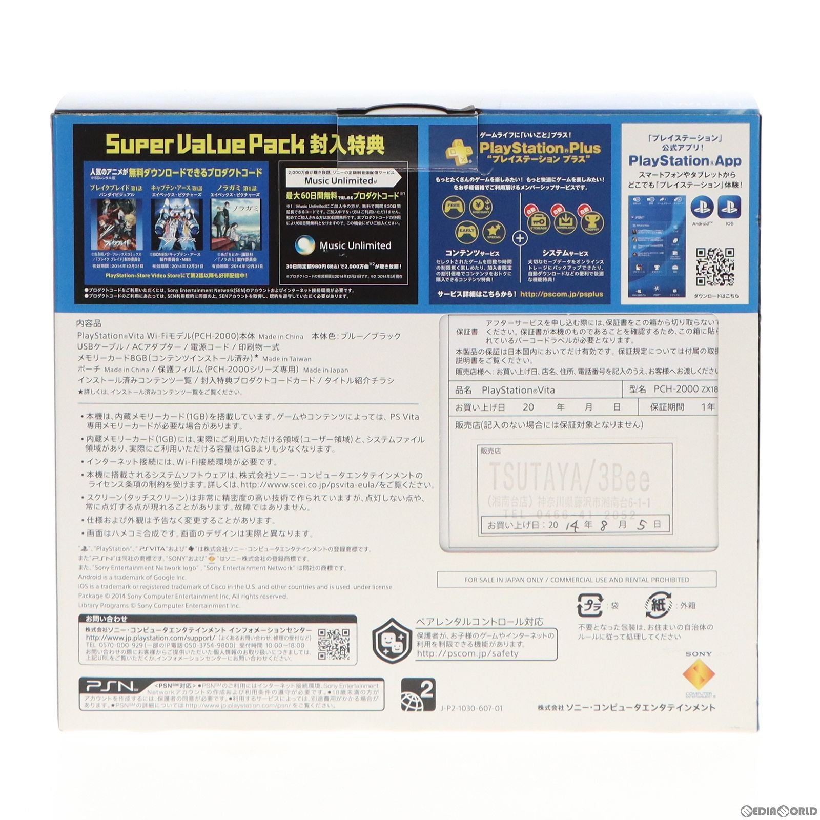 【新品即納】[PSVita](本体)プレイステーションVita PlayStation Vita Super Value Pack Wi-Fiモデル ブルー/ブラック(PCHJ-10017) ソニー・コンピュータエンタテインメント (20140710)