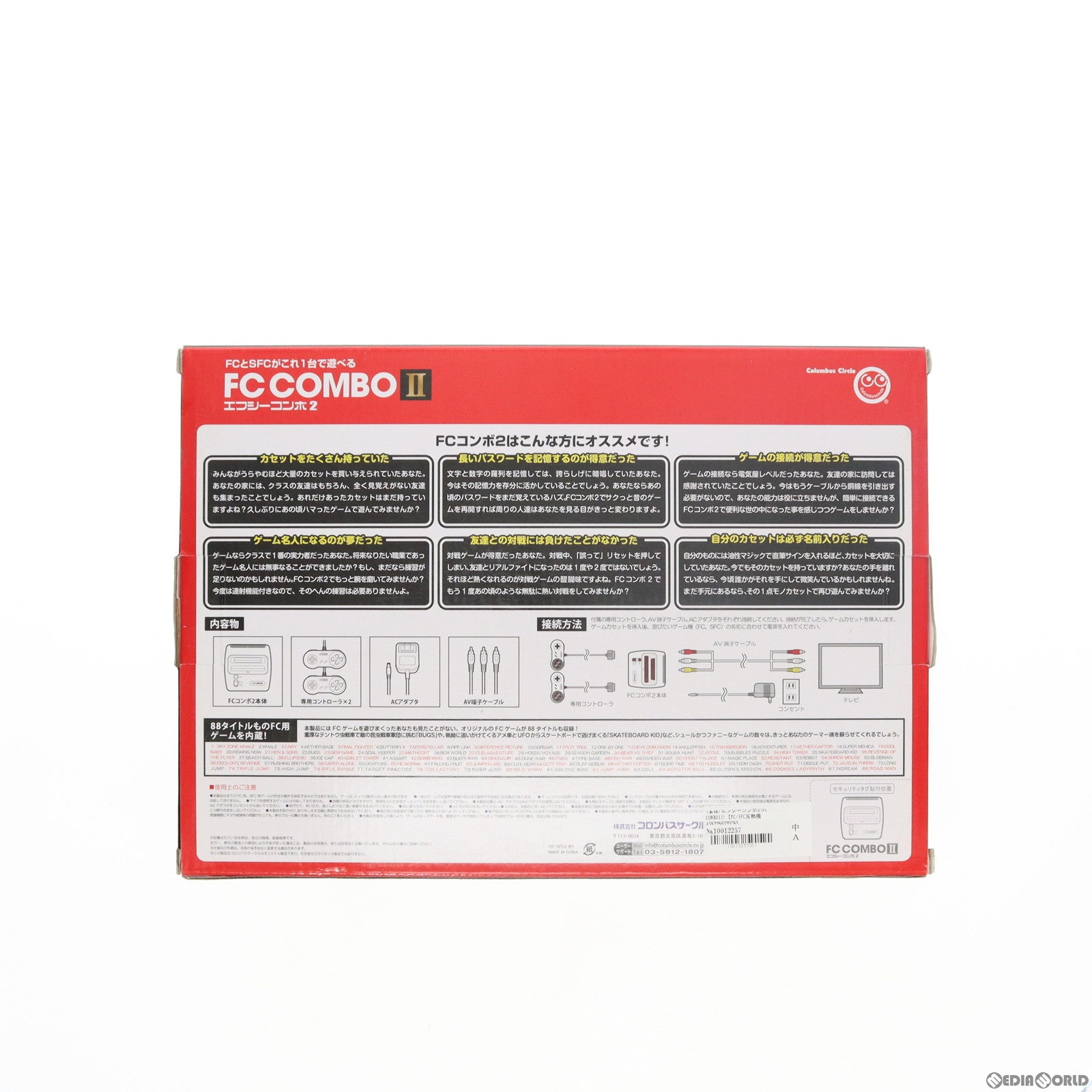 【中古即納】[本体][SFC] エフシーコンボ2(FC COMBOII) (FC/SFC互換機) コロンバスサークル(CC-SFC2-WT) (20160709)