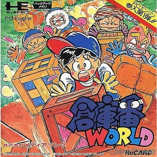 【中古即納】[お得品][箱説明書なし][PCE]倉庫番WORLD(倉庫番ワールド)(Huカード) メディアリング (19900316)