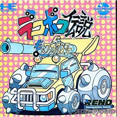 【中古即納】[PCE]デコボコ伝説 走るワガマンマー(CDロムロム) 日本テレネット (19901102)