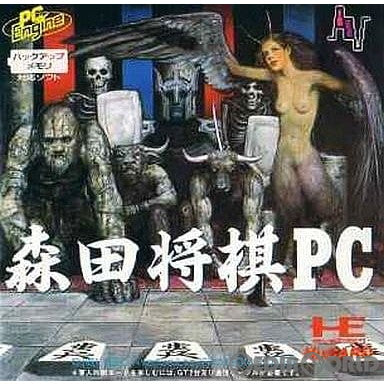 【中古即納】[お得品][箱説明書なし][PCE]森田将棋PC(Huカード) NECアベニュー (19910927)