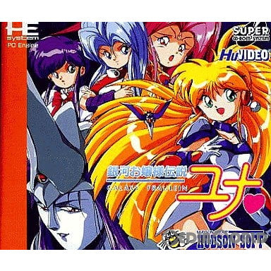 【中古即納】[PCE]銀河お嬢様伝説ユナ(初回版)(スーパーCDロムロム) ハドソン (19950616)