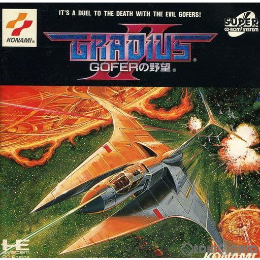 【中古即納】[PCE]グラディウスII -GOFER(ゴーファー)の野望-(GRADIUS 2)(スーパーCDロムロム)(19921218)