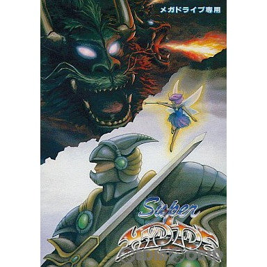 【中古即納】[お得品][箱説明書なし][MD]スーパーハイドライド(ROMカートリッジ/ロムカセット) アスミック・エース (19891006)