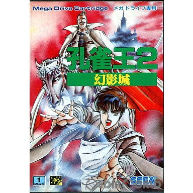 【中古即納】[お得品][箱説明書なし][MD]孔雀王2 幻影城(くじゃくおう2 げんえいじょう)(ROMカートリッジ/ロムカセット) セガ (19891125)