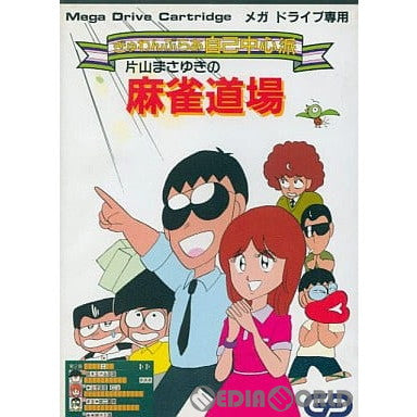 【中古即納】[MD]ぎゅわんぶらあ自己中心派 片山まさゆきの麻雀道場(ROMカートリッジ/ロムカセット)(19901214)