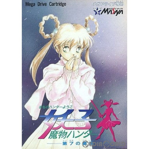 【中古即納】[MD]魔物ハンター妖子 第7の警鐘(ROMカートリッジ/ロムカセット) メサイヤ (19910322)