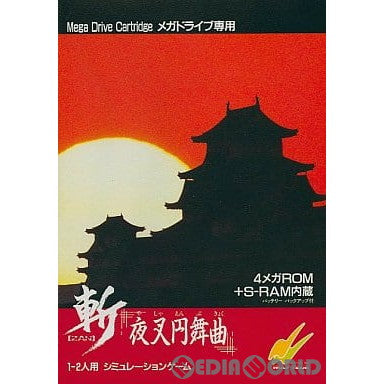 【中古即納】[お得品][箱説明書なし][MD]斬 夜叉円舞曲(ZAN やしゃえんぶきょく)(ROMカートリッジ/ロムカセット) ウルフチーム (19910329)