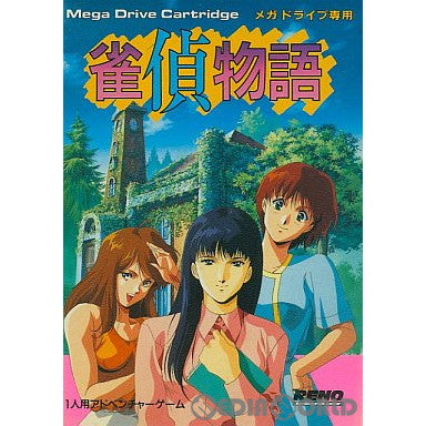 【中古即納】[MD]雀偵物語(じゃんていものがたり)(ROMカートリッジ/ロムカセット) テレネット (19910329)