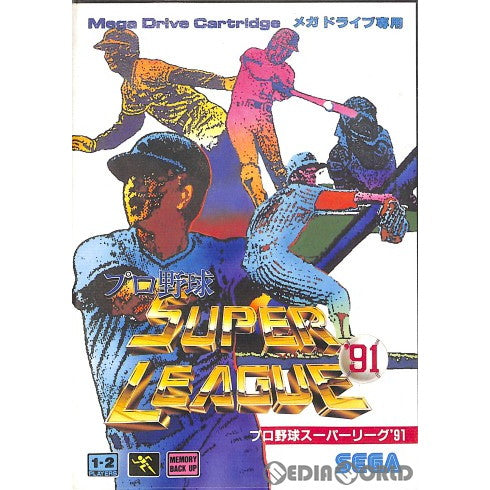 【中古即納】[MD]プロ野球スーパーリーグ'91(ROMカートリッジ/ロムカセット)(19910830)