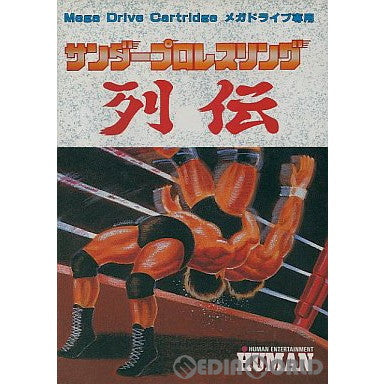 【中古即納】[MD]サンダープロレスリング列伝(ROMカートリッジ/ロムカセット) ヒューマン (19920327)