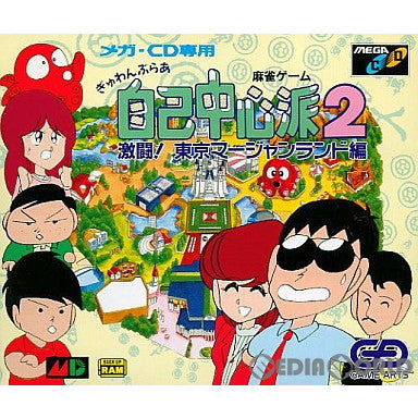 【中古即納】[MD]ぎゅわんぶらぁ自己中心派2 激闘!東京マージャンランド(メガCD) ゲームアーツ (19921218)