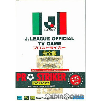 【中古即納】[MD]Jリーグプロストライカー 完全版(J.LEAGUE PRO STRIKER perfect)(ROMカートリッジ/ロムカセット) セガ (19931217)