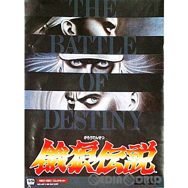 【中古即納】[NG]餓狼伝説 -宿命の闘い- NEOGEO ROM版(ネオジオロム) SNK(エスエヌケイ) (19911220)