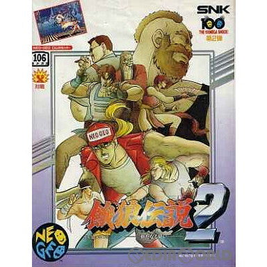 【中古即納】[表紙説明書なし][NG]餓狼伝説2 新たなる闘い(ROMカートリッジ/ロムカセット) SNK(エスエヌケイ) (19930305)