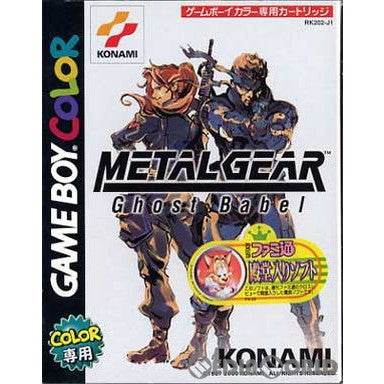 【中古即納】[お得品][箱説明書なし][GBC]メタルギア ゴーストバベル(Ghost Babel) コナミ (20000427)
