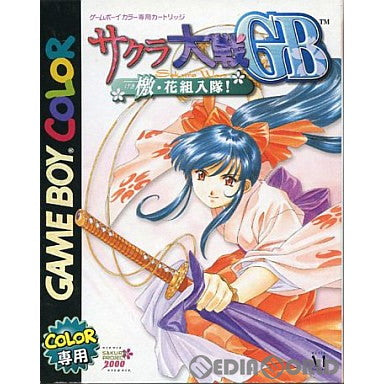 【中古即納】[箱説明書なし][GBC]サクラ大戦 GB ～檄・花組入隊!～ メディアファクトリー (20000728)