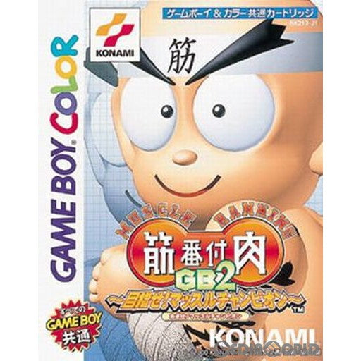 【中古即納】[箱説明書なし][GBC]筋肉番付GB2 目指せ!マッスルチャンピオン コナミ (20000810)