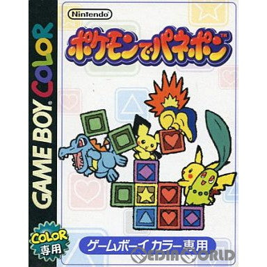 【中古即納】[箱説明書なし][GBC]ポケモンでパネポン(20000921)