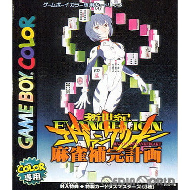 【中古即納】[GBC]新世紀エヴァンゲリオン 麻雀補完計画 キングレコード (20000929)