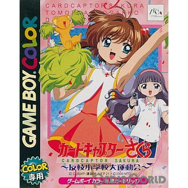 【中古即納】[箱説明書なし][GBC]カードキャプターさくら  友枝小学校大運動会 エム・ティー・オー (20001006)