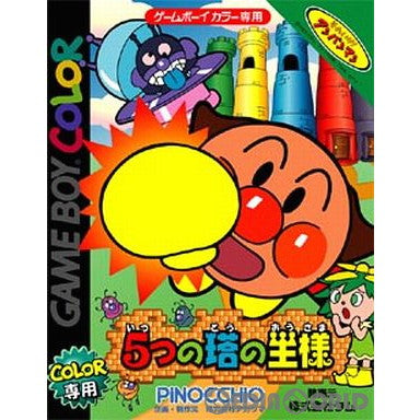 【中古即納】[お得品][箱説明書なし][GBC]それいけ!アンパンマン 5つの塔の王様 タムソフト (20001123)