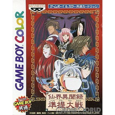 【中古即納】[GBC]仙界異聞録 準提大戦 TVアニメーション「仙界伝封神演義」より バンプレスト (20001124)