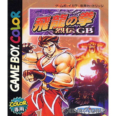 【中古即納】[GBC]飛龍の拳烈伝GB カルチャーブレーン (20001222)
