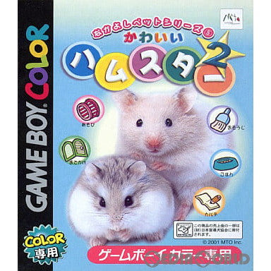 【中古即納】[お得品][箱説明書なし][GBC]なかよしペットシリーズ5 かわいいハムスター2(20010427)