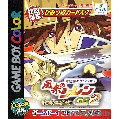 【中古即納】[GBC]不思議のダンジョン 風来のシレンGB2 砂漠の魔城 チュンソフト (20010719)