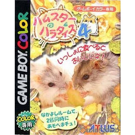 【中古即納】[箱説明書なし][GBC]ハムスターパラダイス4 アトラス (20010928)