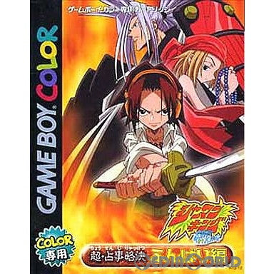 【中古即納】[GBC]シャーマンキング 超・占事略決 ふんばり編 キングレコード (20011221)