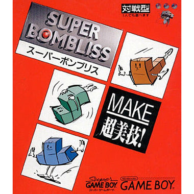 【中古即納】[GB]SUPER BOMBLISS(スーパーボンブリス) 廉価版(DMG-ASBJ-1) ビーピーエス (19971010)