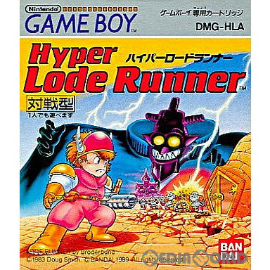 【中古即納】[GB]ハイパーロードランナー(Hyper Lode Runner) バンダイ (19890921)