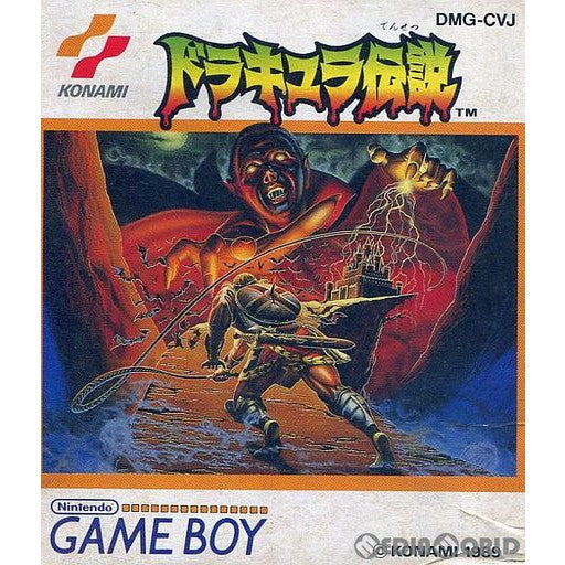 【中古即納】[GB]ドラキュラ伝説 コナミ (19891027)