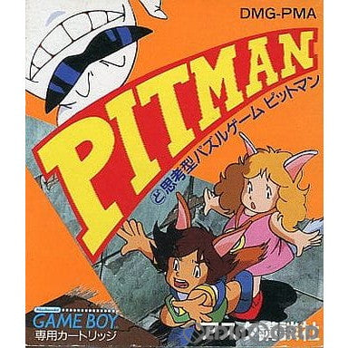 【中古即納】[お得品][箱説明書なし][GB]ピットマン(PITMAN) アスク講談社 (19900601)