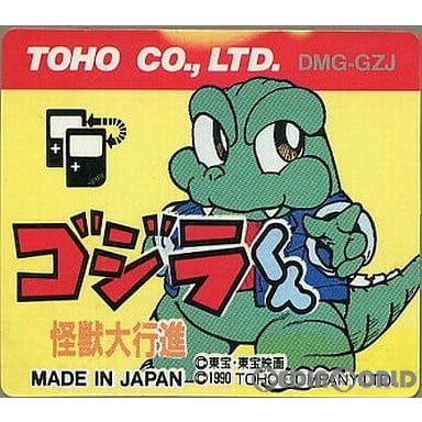 【中古即納】[GB]ゴジラくん 怪獣大行進 東宝 (19901218)