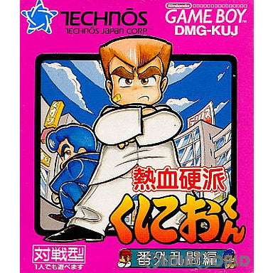 【中古即納】[GB]熱血硬派くにおくん 番外乱闘編 テクノスジャパン (19901207)