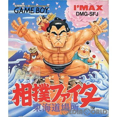 【中古即納】[お得品][箱説明書なし][GB]相撲ファイター 東海道場所 アイマックス (19910426)