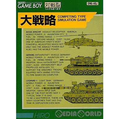 【中古即納】[GB]大戦略 ヒロ (19910612)