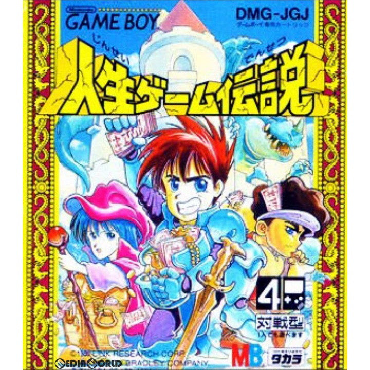 【中古即納】[GB]人生ゲーム伝説 タカラ (19910628)