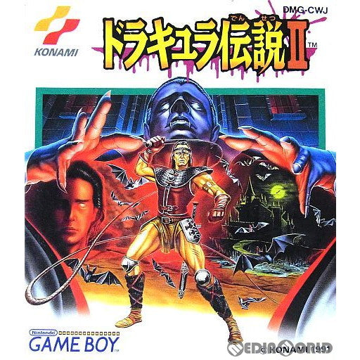 【中古即納】[GB]ドラキュラ伝説II(Castlevania 2) コナミ (19910712)