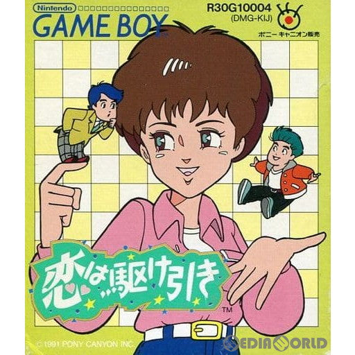 【中古即納】[GB]恋は駆け引き ポニーキャニオン (19910721)