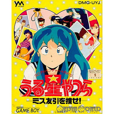 【中古即納】[箱説明書なし][GB]うる星やつら ミス友引を捜せ! やのまん (19920703)