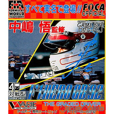 【中古即納】[GB]中嶋悟F-1HERO(ヒーロー) GB'92 バリエ (19920811)